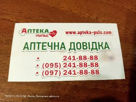 Аптека пульс — фото 2