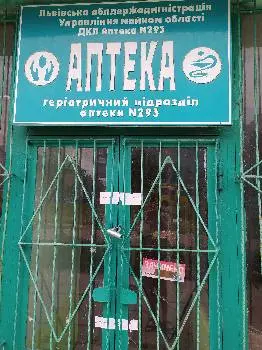 Аптека №293 геріатрична ДКП — фото 4