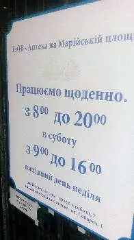 Аптека на Марійській площі — фото 3