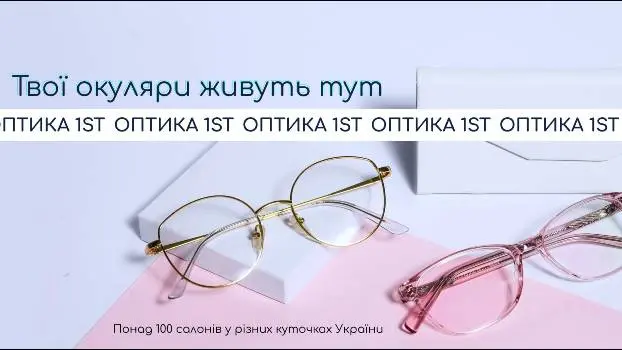 Оптика 1st — фото 4