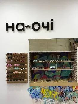 НА ОЧІ - Львів — фото
