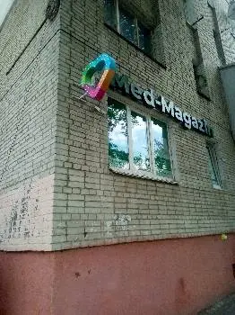 Med-Magazin.ua - медтехніка, ортопедичний салон, товари для здоров'я. — фото 3