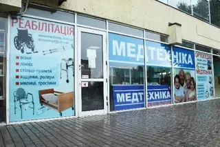 Медтехніка, засоби реабілітації, ортопедія, ремонт тонометрів, ортопедичне взуття — фото 2