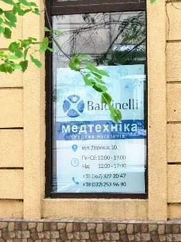 Baldinelli - Медтехніка (вул. Дороша, 10) — фото 4