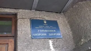 Управління охорони здоров'я — фото 3