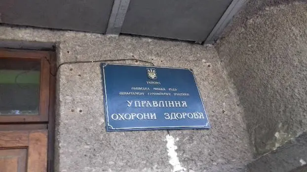 Управління охорони здоров'я — фото 3