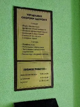 Управління охорони здоров'я — фото 4