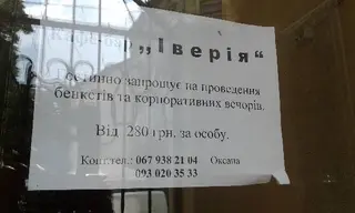 Іверія кафе-бар — фото 2