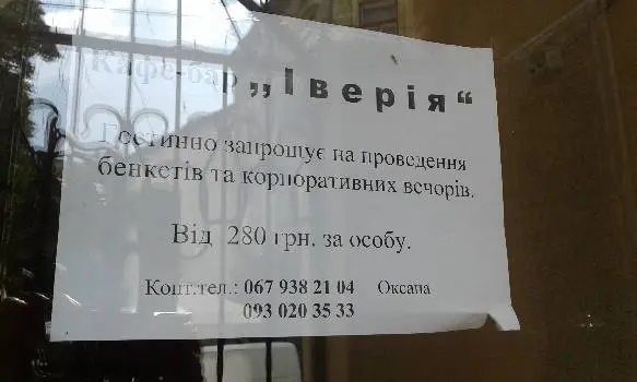 Іверія кафе-бар — фото 2