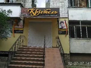 Салон краси "Крістель" — фото 5