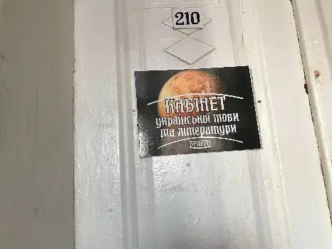 Львівська середня загальноосвітня школа східних мов та східних бойових мистецтв "Будокан" з поглибленим вивченням іноземних мов з українською мовою навчання — фото 2