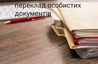 Бюро перекладів. Апостиль. Школа перекладу ABC Center Львів — фото 4