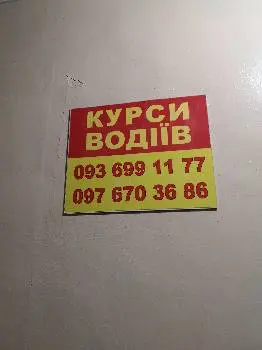 Курси водіїв — фото 5
