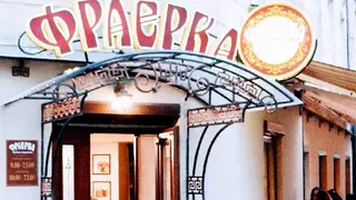 Кондитерська-ресторан Фраєрка — фото