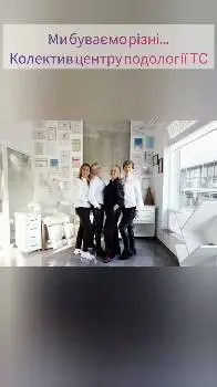 Центр подології "Твоя стопа" — фото