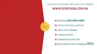 Курси SEO в Києві - Школа SEO — фото