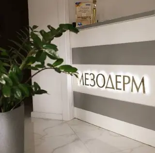 Медико-Косметологічний Центр «Мезодерм» — фото