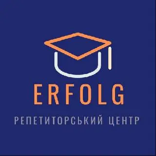 Репетиторський центр "Erfolg" — фото
