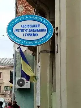 Львівський інститут економіки і туризму — фото 5