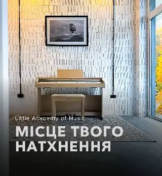 LAM Little Academy of Music - музична школа фортепіано, гітари, ударних та раннього музичного розвитку — фото
