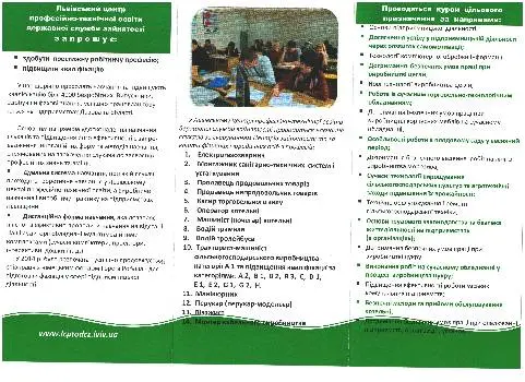 Львівський центр професійно-технічної освіти державної служби зайнятості — фото 5