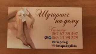 Шугаринг — фото 4