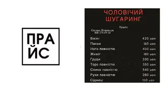 Чоловічий та жіночий шугаринг у м.Львів — фото