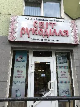 Світ рукоділля — фото 2