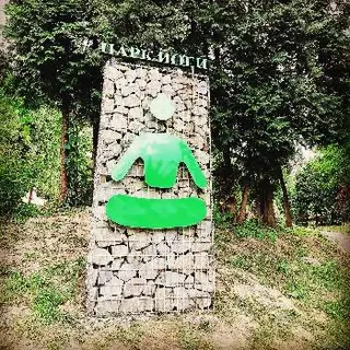 Yoga-Park Парк йоги — фото 2