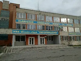 Європейський ліцей — фото