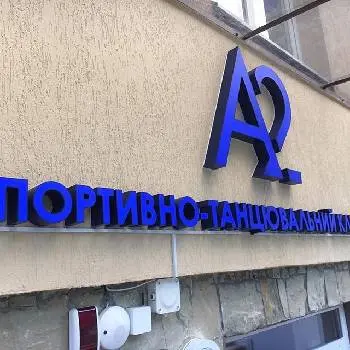 Спортивно - танцювальний клуб "A2" — фото 2