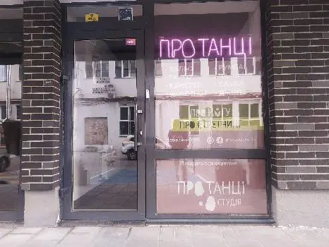 Про Танці. Студія — фото 3