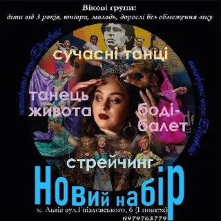 Клуб Танцю Едельвейс — фото