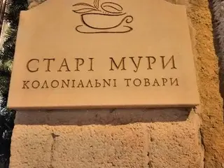 Старі Мури TEA 茶吧 BAR — фото 5