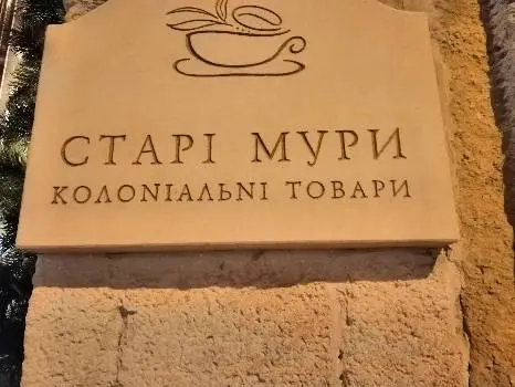 Старі Мури TEA 茶吧 BAR — фото 5
