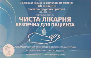 Ліпофілінг Львів — фото 3