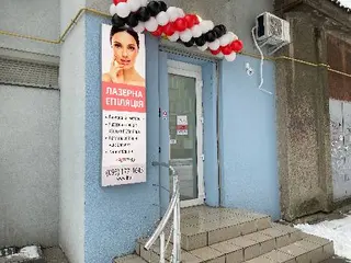 Лазерхауз Львів - Центр лазерної епіляції та косметології (Сихів) — фото