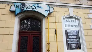 Салон перукарня «Німфа» — фото