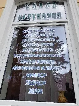 Салон перукарня «Німфа» — фото 3