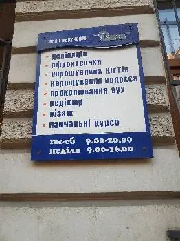 Салон "Дана" — фото 2