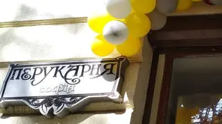 Перукарня «Софія» — фото