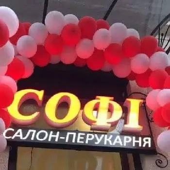 Перукарня "Софі" — фото 5