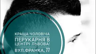 Перукарня "У Богдана" — фото