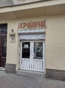 Перукарня "У Богдана" — фото 3