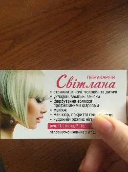 Світлана — фото