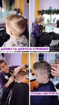Дитяча перукарня Львів «Чубчик» — фото 2