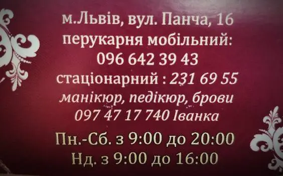 Перукарня "Іванна" — фото 4
