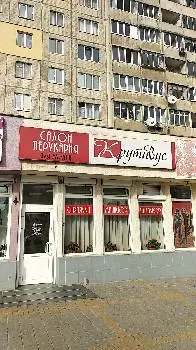 Перукарня Крутивус — фото 2