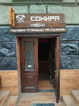 Барбершоп Сокира — фото