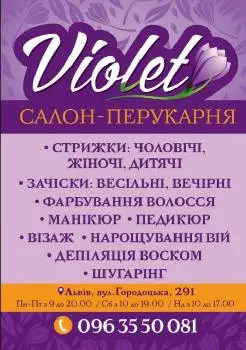 Violet — фото
